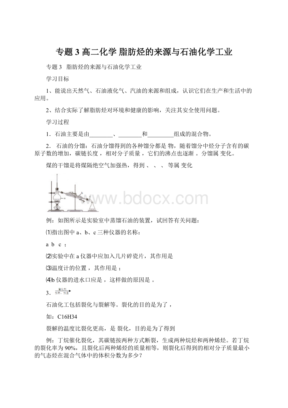 专题3高二化学脂肪烃的来源与石油化学工业Word文件下载.docx