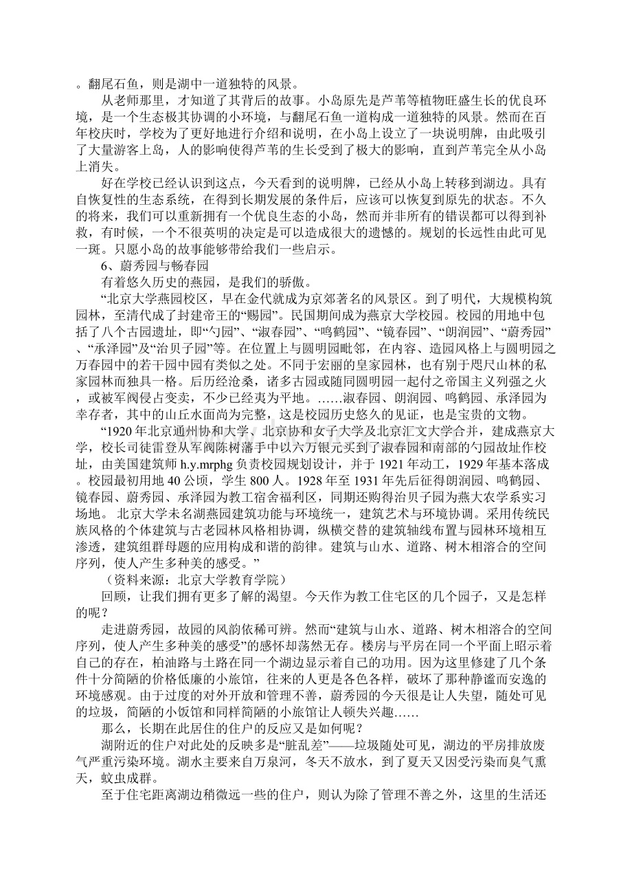 大学毕业生投资顾问实习总结Word文档下载推荐.docx_第2页