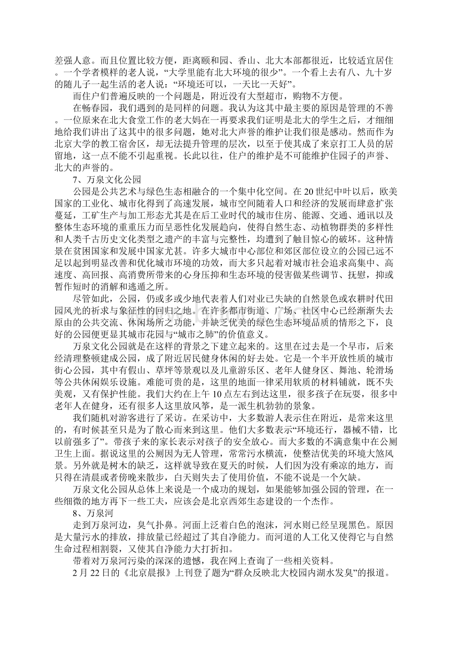 大学毕业生投资顾问实习总结.docx_第3页