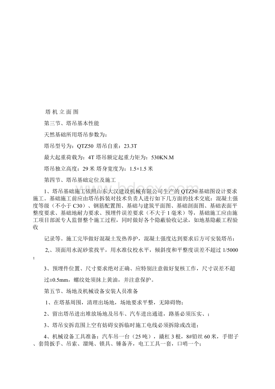 塔吊专项施工.docx_第3页