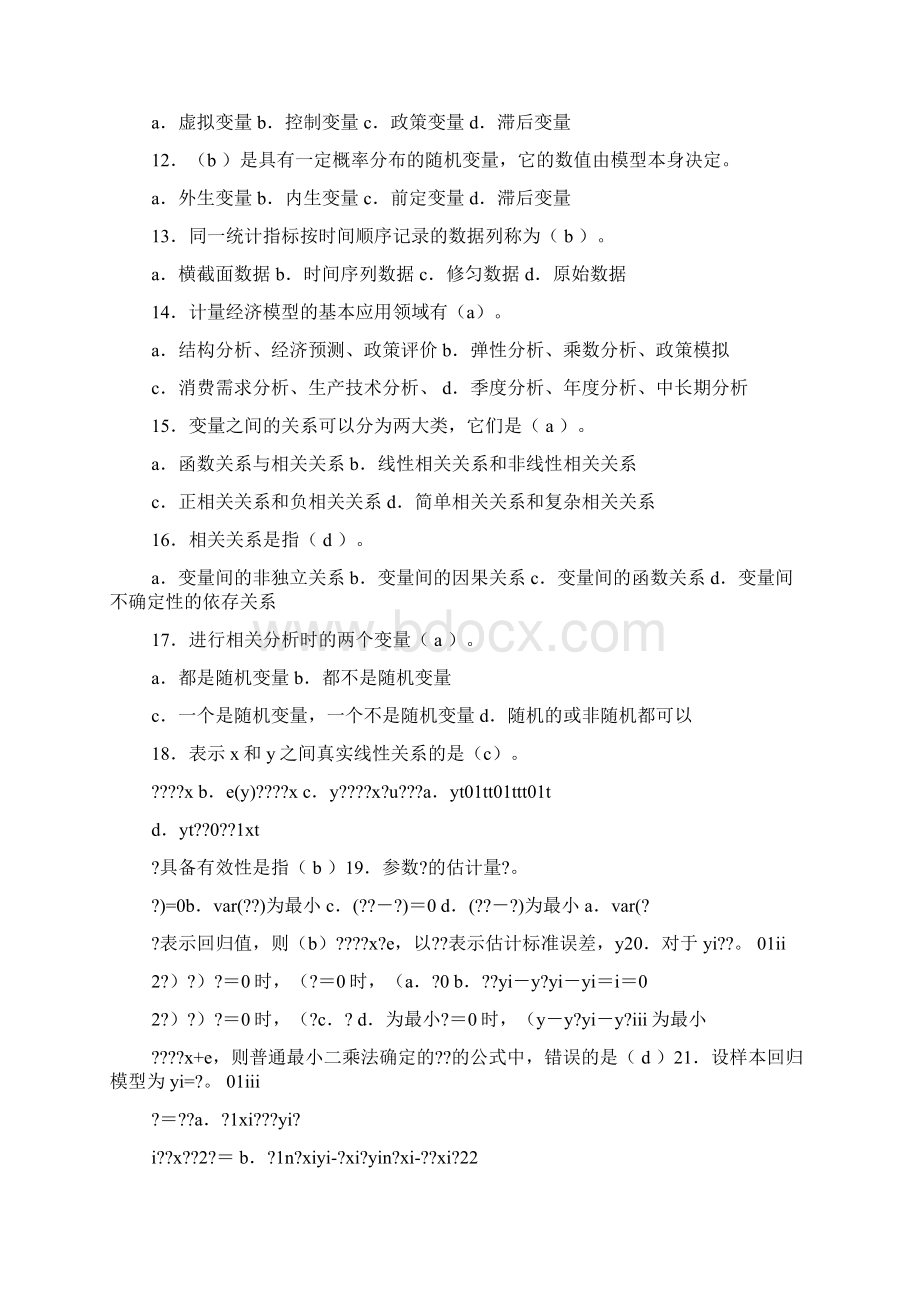 计量考试试题及答案Word文档下载推荐.docx_第3页