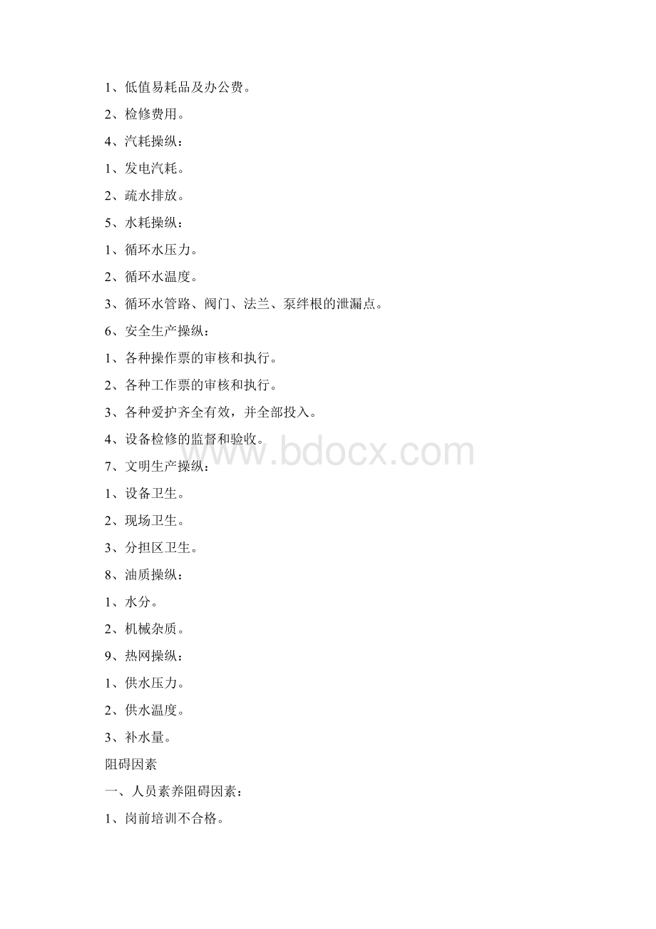 汽机工程师Word文档下载推荐.docx_第3页