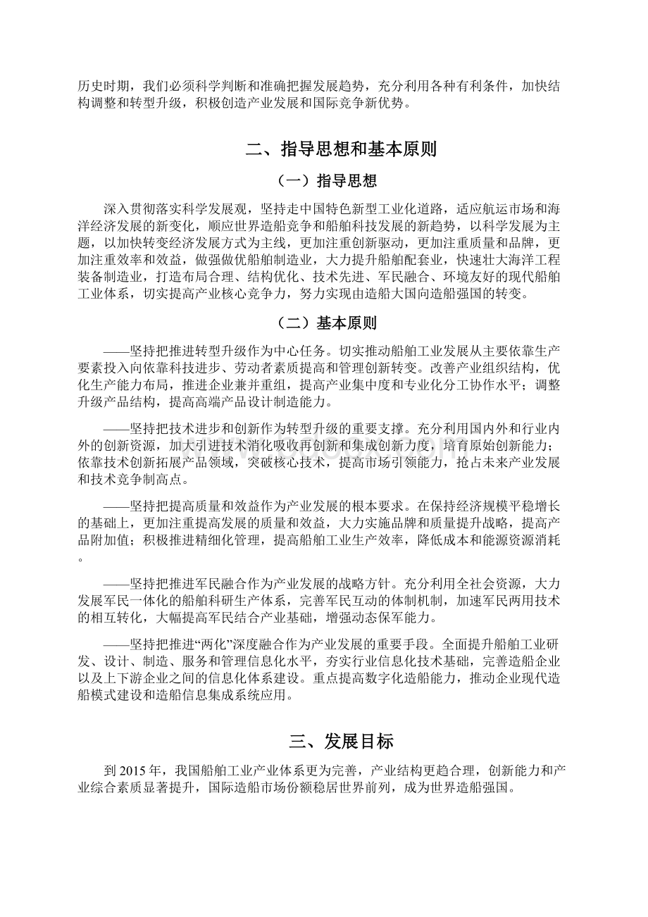 船舶工业十二五发展规划Word文档下载推荐.docx_第3页