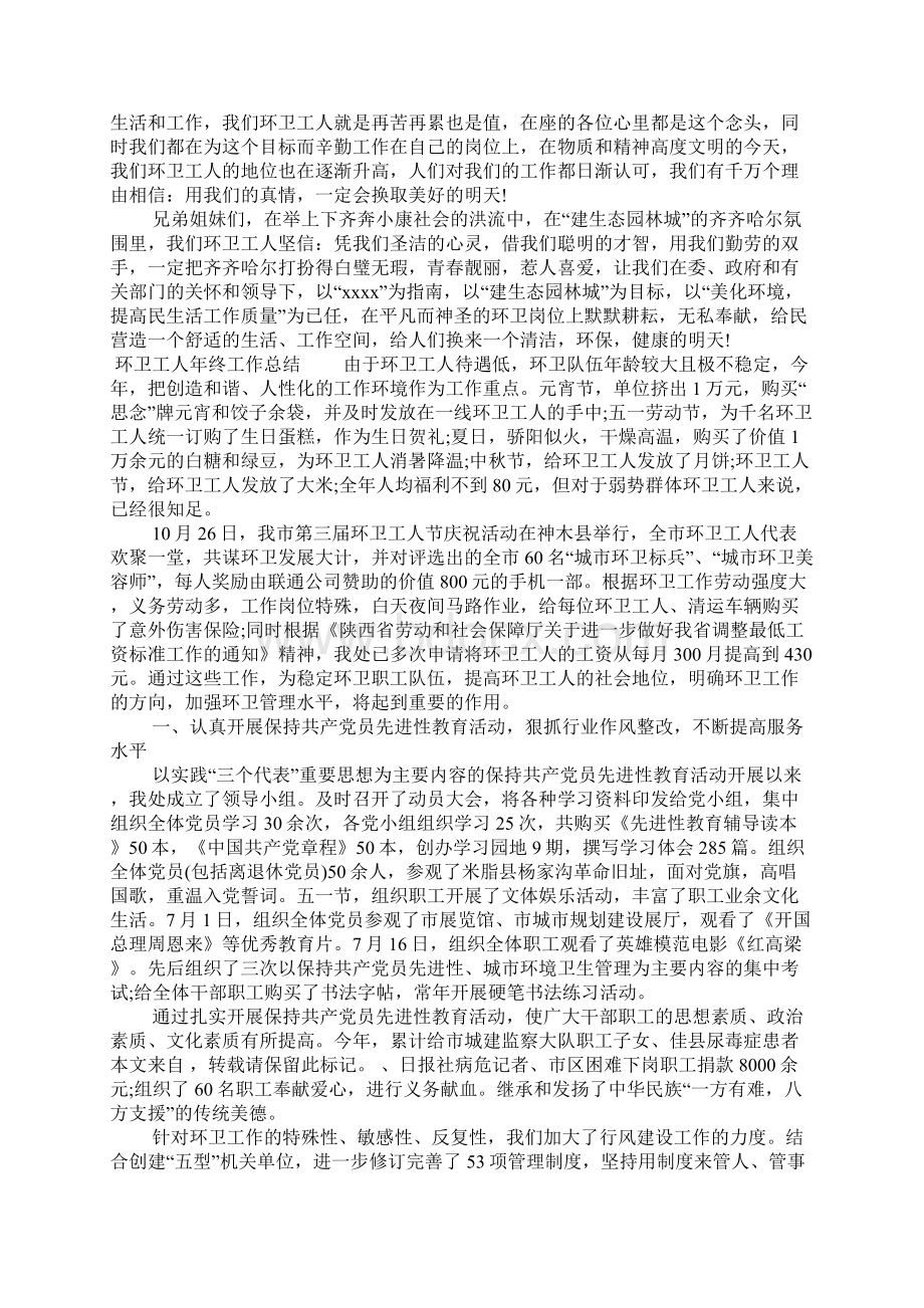 精选总结范文环卫工人年终工作总结.docx_第2页