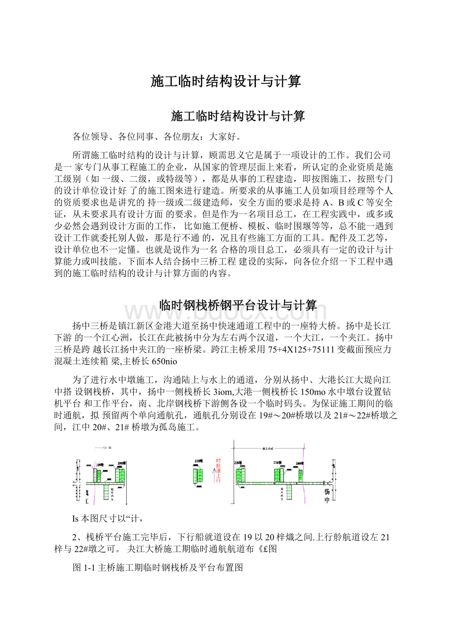 施工临时结构设计与计算.docx