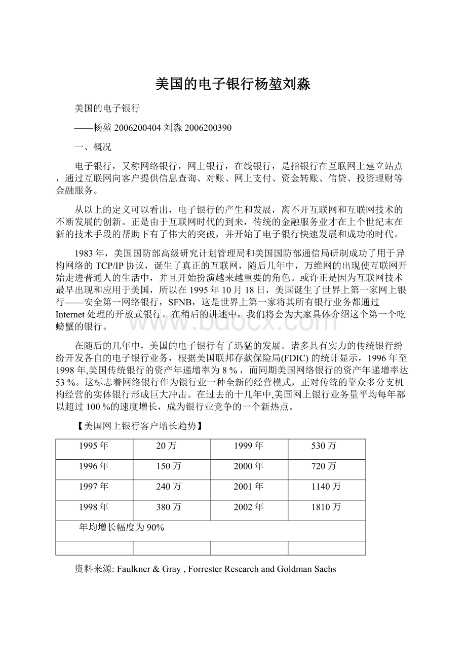 美国的电子银行杨堃刘淼Word格式文档下载.docx