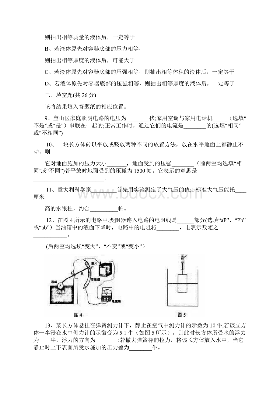 上海市宝山区九年级物理上学期期末考试试题Word文档格式.docx_第3页