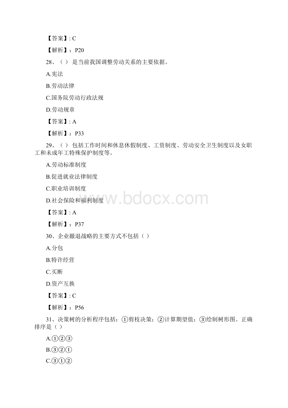 人力资源管理师真题解析董升升老师.docx_第2页