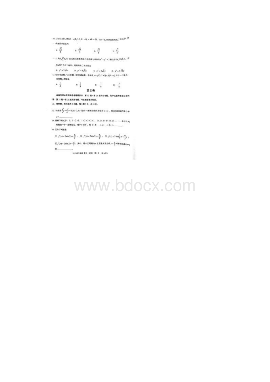 甘肃省兰州市高考实战模拟考试文科数学试题Word格式文档下载.docx_第3页