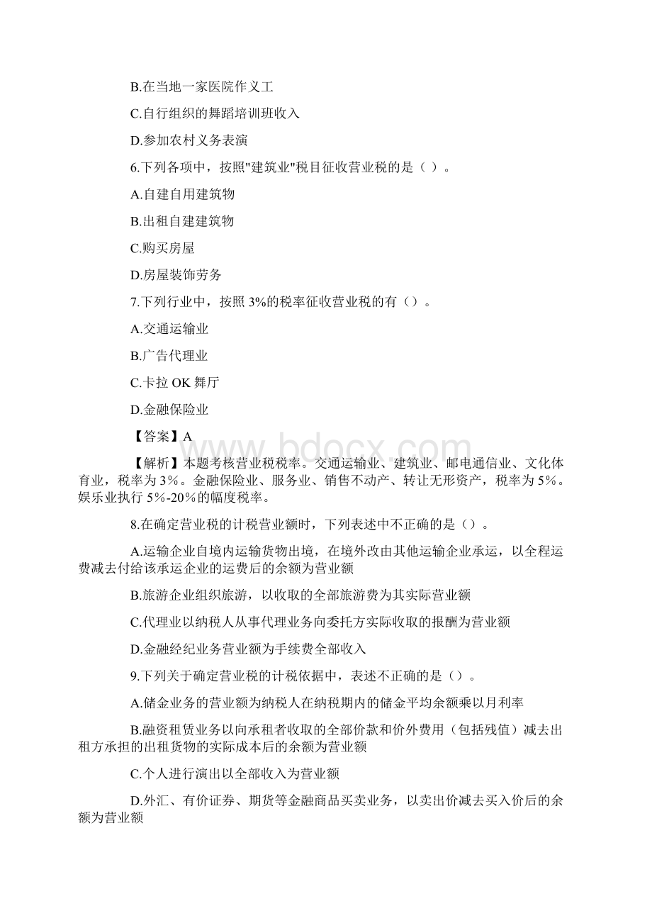 《新初级会计实务》会计要素知识点Word文档格式.docx_第2页