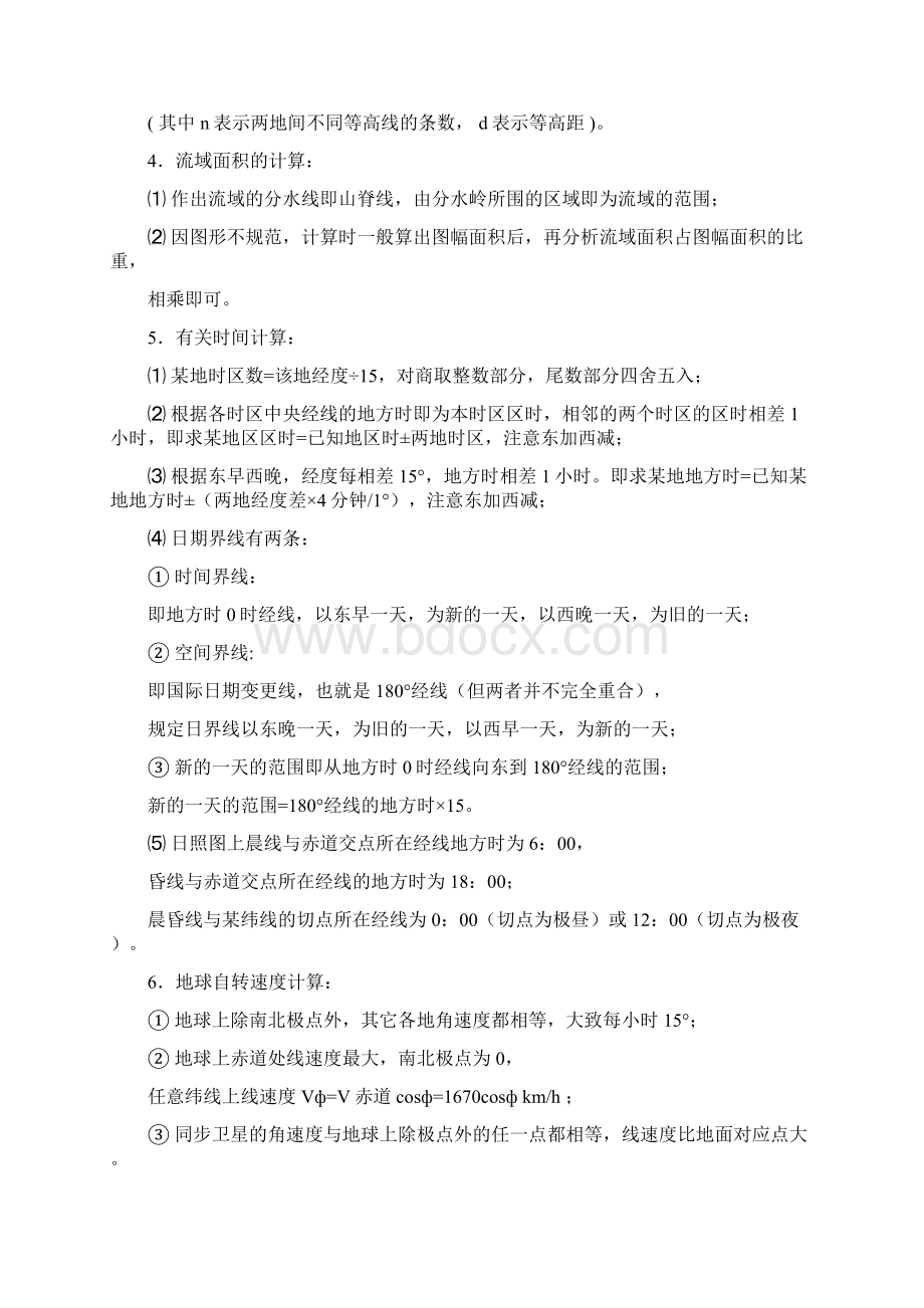 高考复习精华系列 地理篇3.docx_第2页