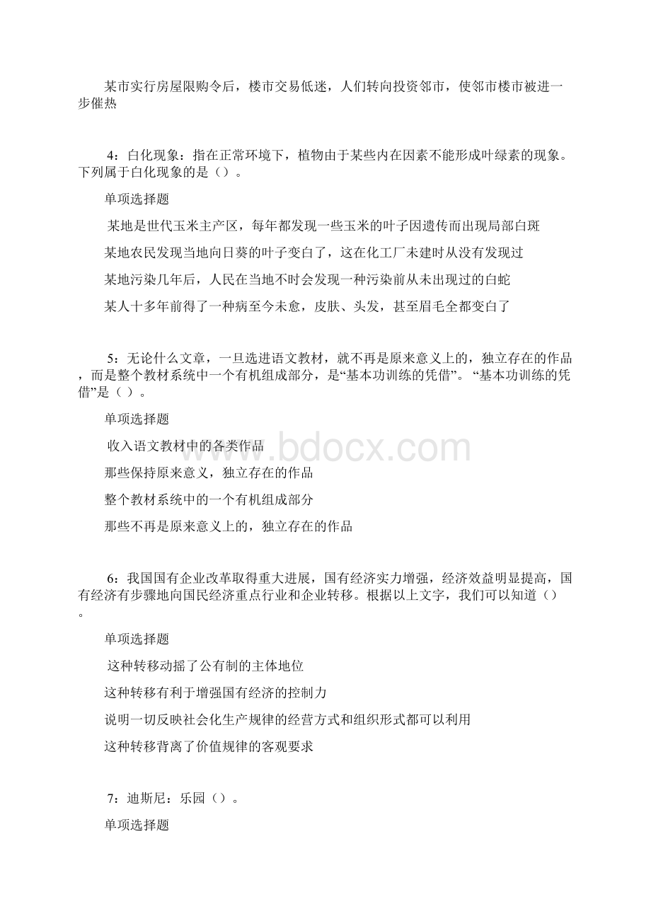 湾里事业单位招聘考试真题及答案解析下载Word格式.docx_第2页