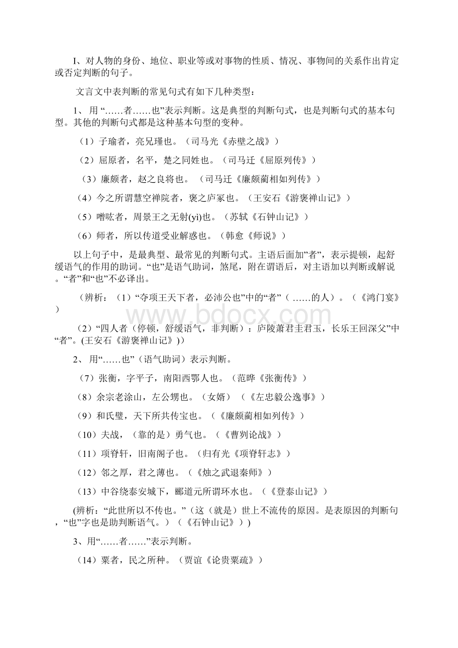 文言句式教师用.docx_第2页