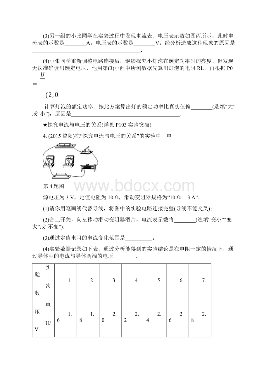 中考物理第二部分热点题型攻略题型二实验探究题试题1.docx_第3页