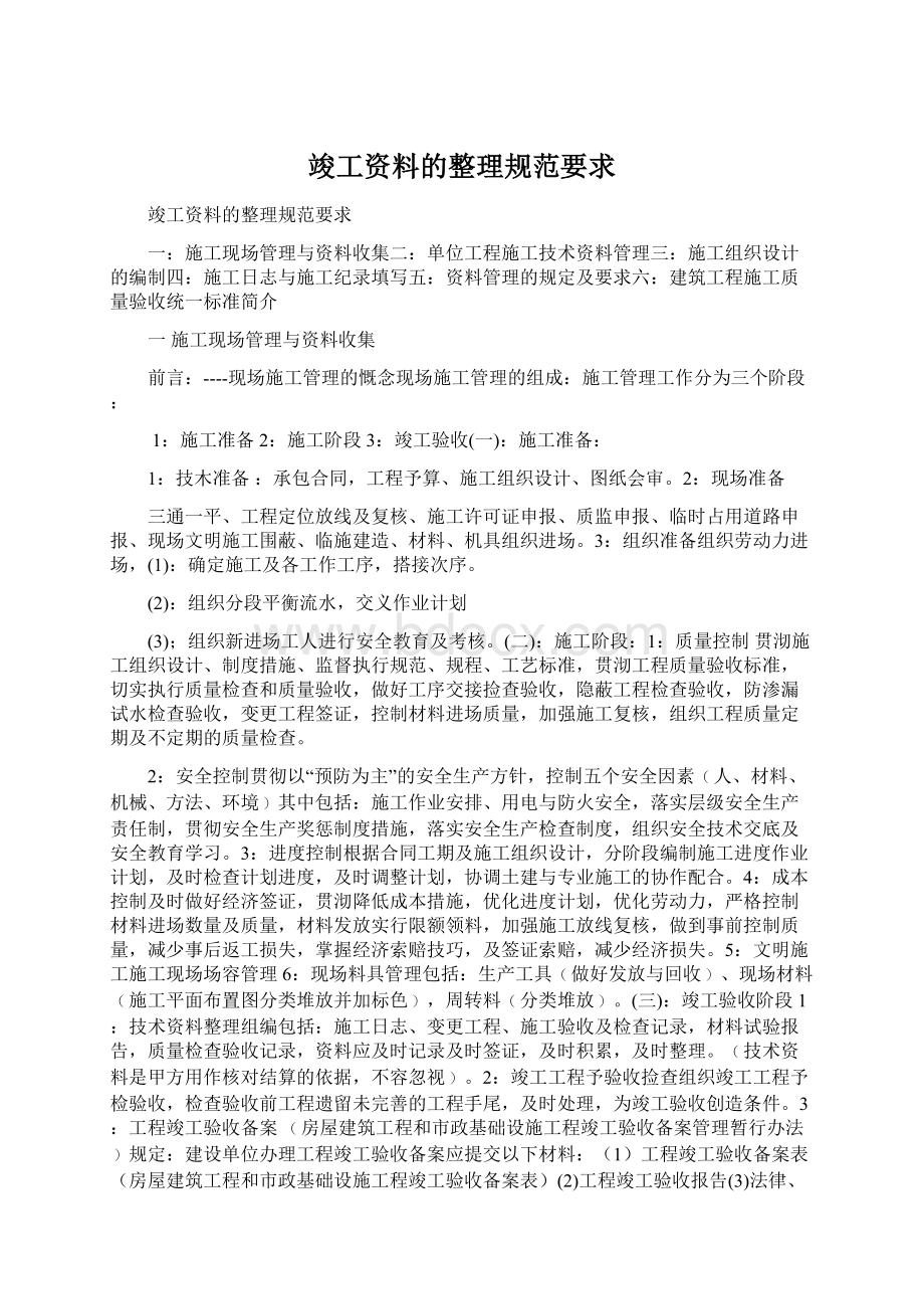 竣工资料的整理规范要求Word文件下载.docx_第1页