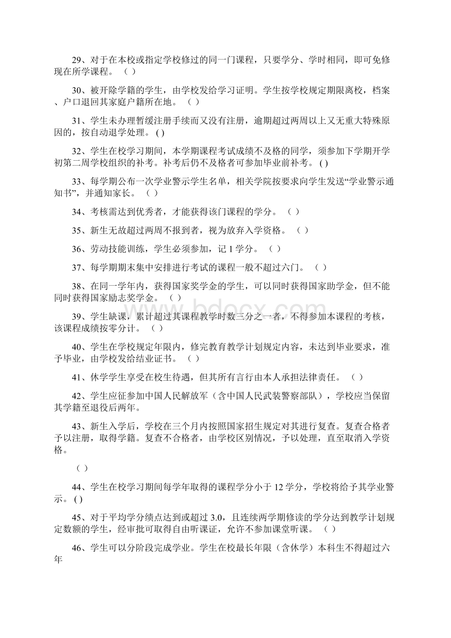 南京林业大学新生校纪校规考试题库版.docx_第3页