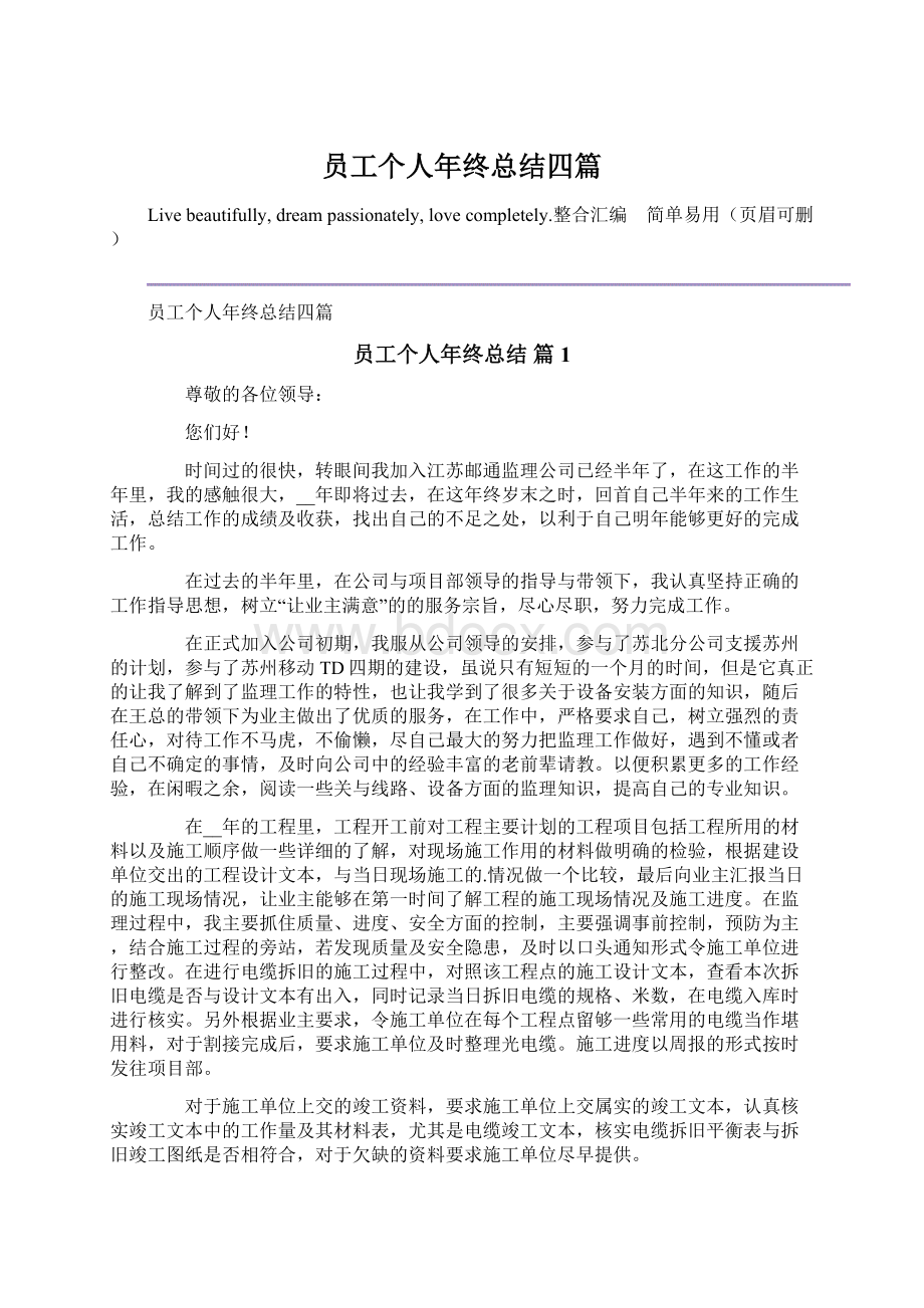 员工个人年终总结四篇文档格式.docx