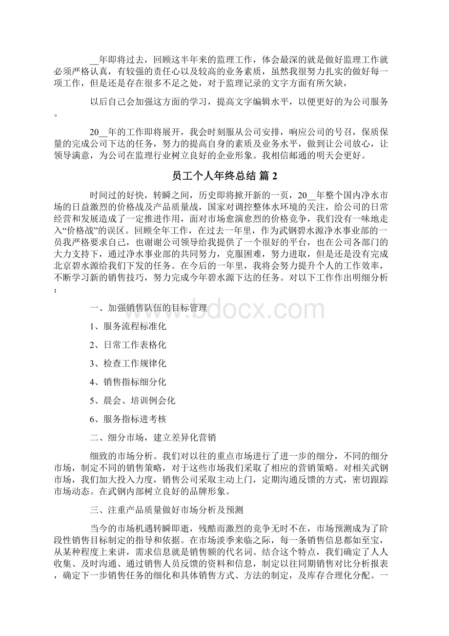 员工个人年终总结四篇.docx_第2页