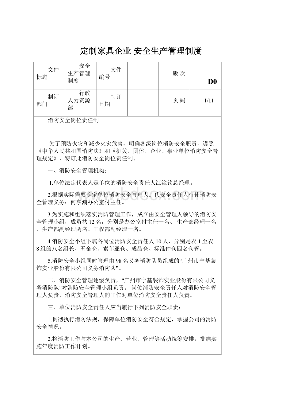 定制家具企业 安全生产管理制度.docx_第1页