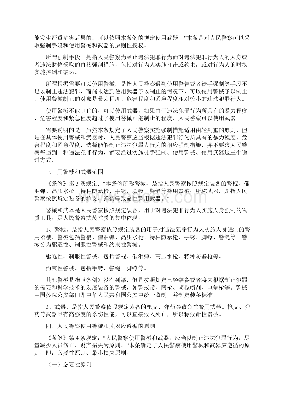 人民警察使用警械和武器条例讲义.docx_第2页