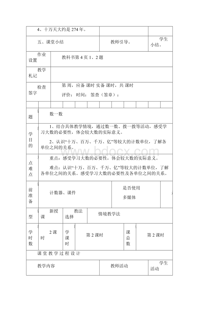 小学四年级数学上册导学式教案全册.docx_第3页