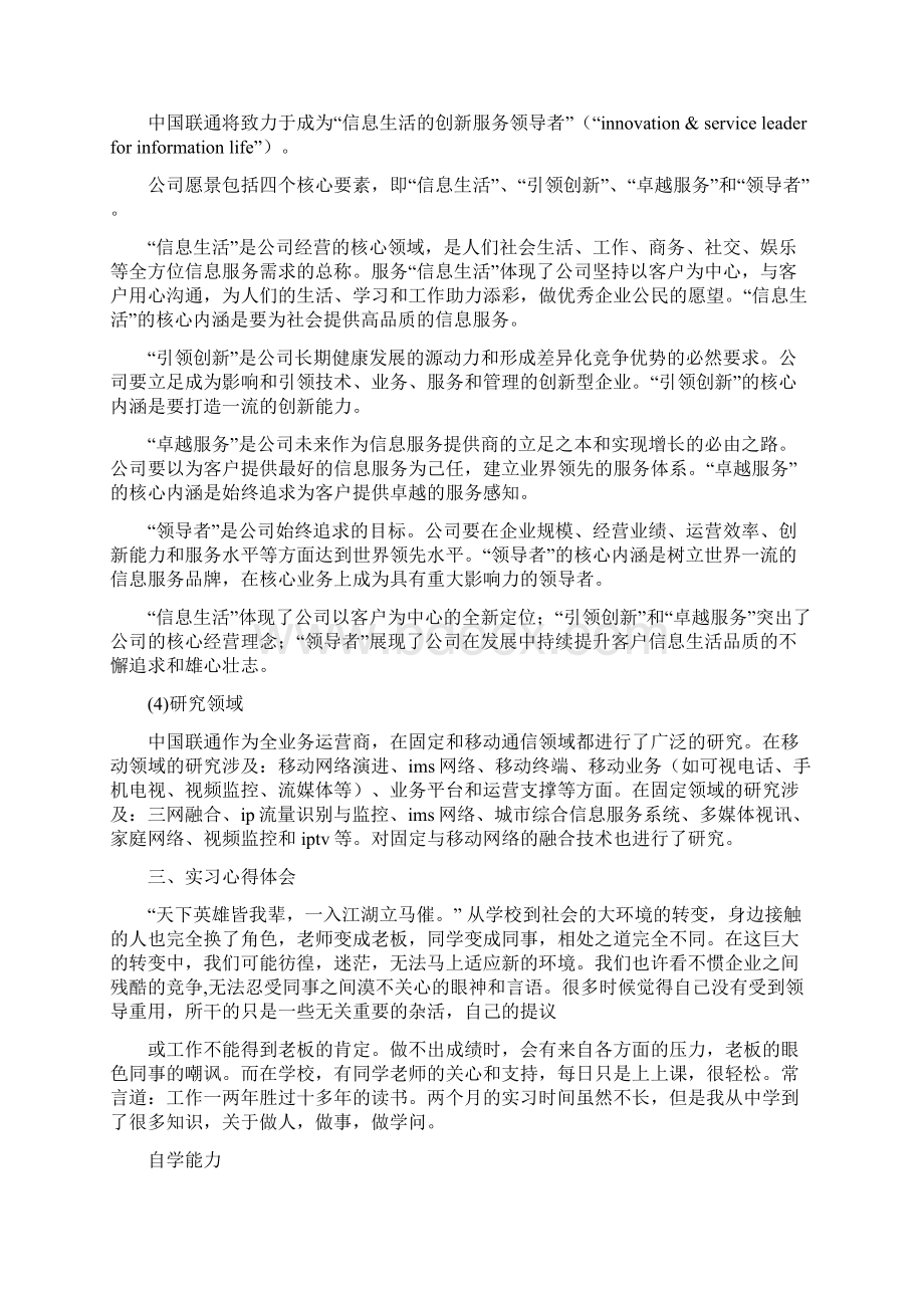 中国联通辞职报告与中国银行辞职报告汇编.docx_第3页