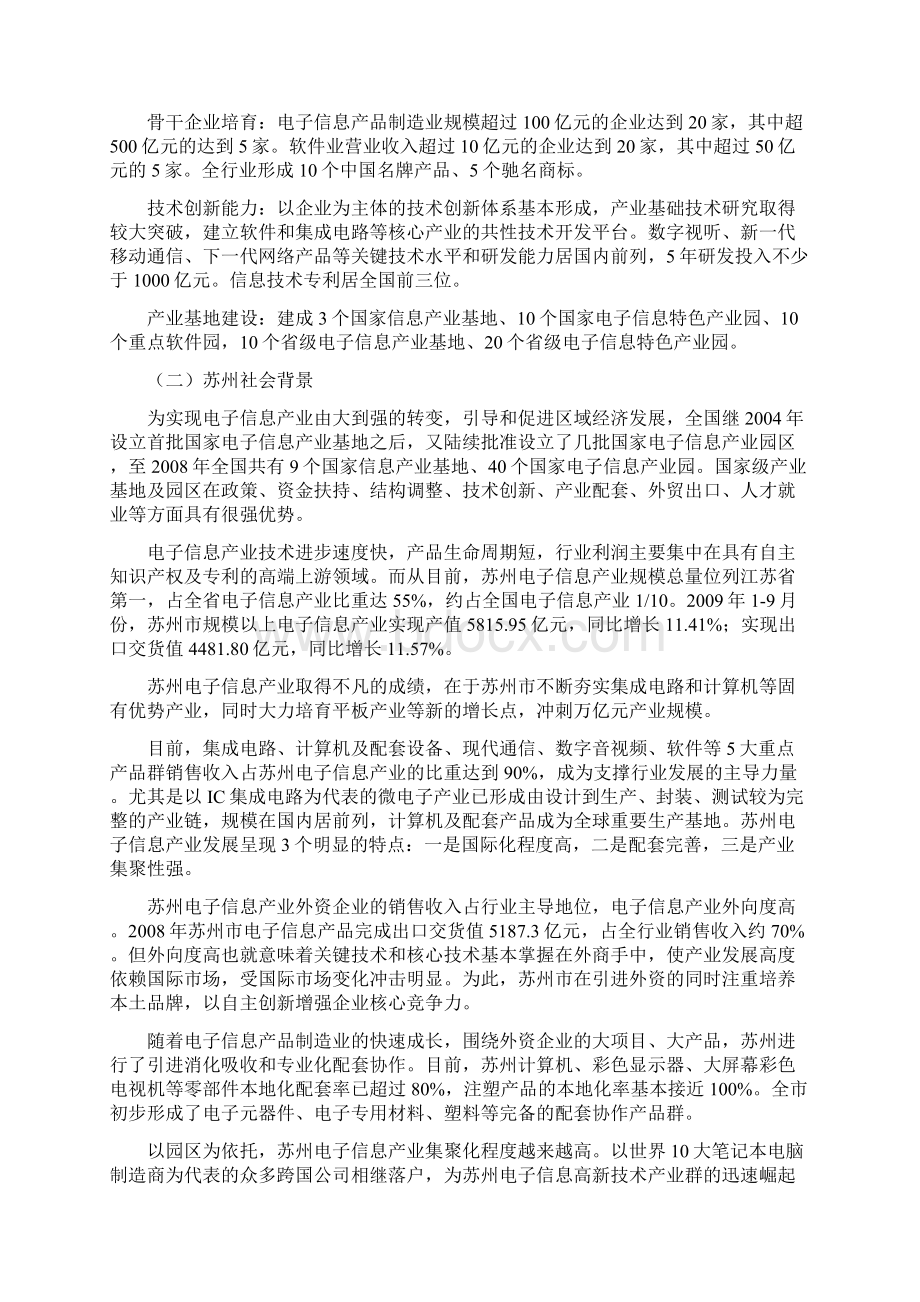 电子信息工程技术专业建设方案.docx_第2页