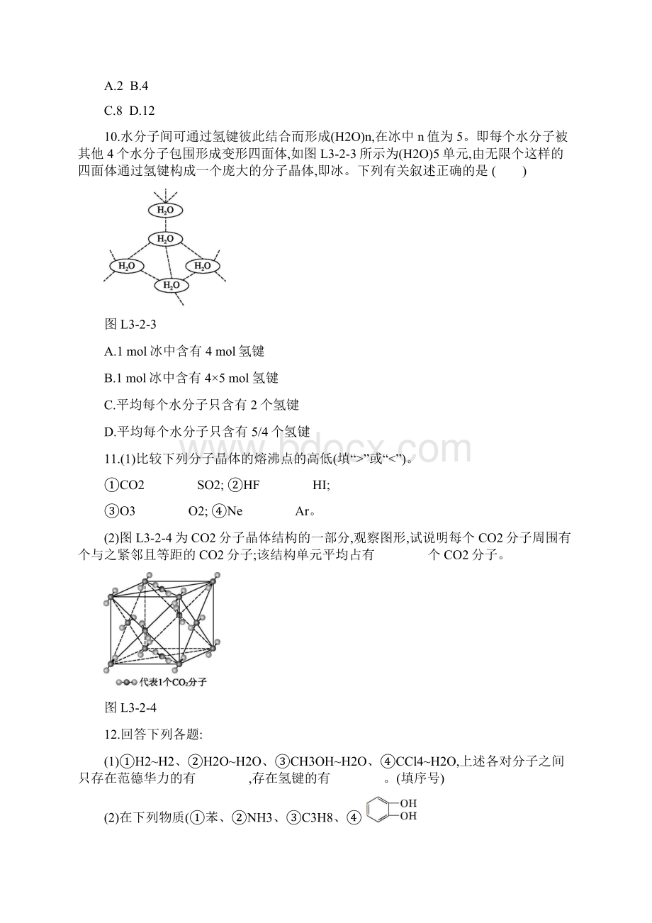 学年高中化学选修3练习第三章第二节第1课时分子晶体.docx_第3页