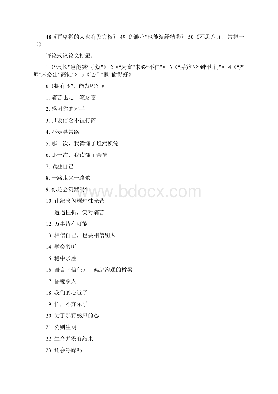 议论文题目格式Word文档下载推荐.docx_第3页