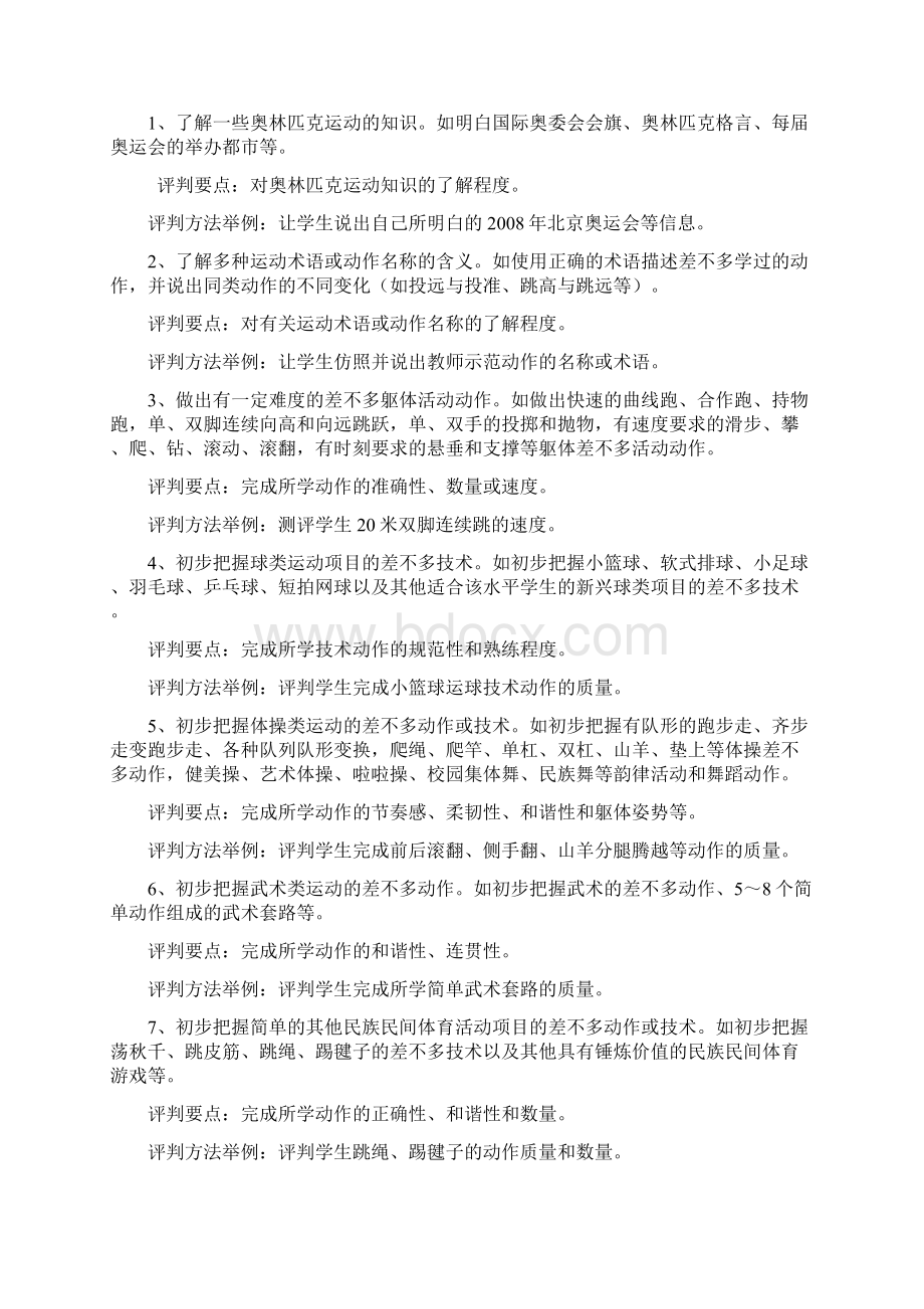 中小学体育学习评价建议Word文件下载.docx_第3页