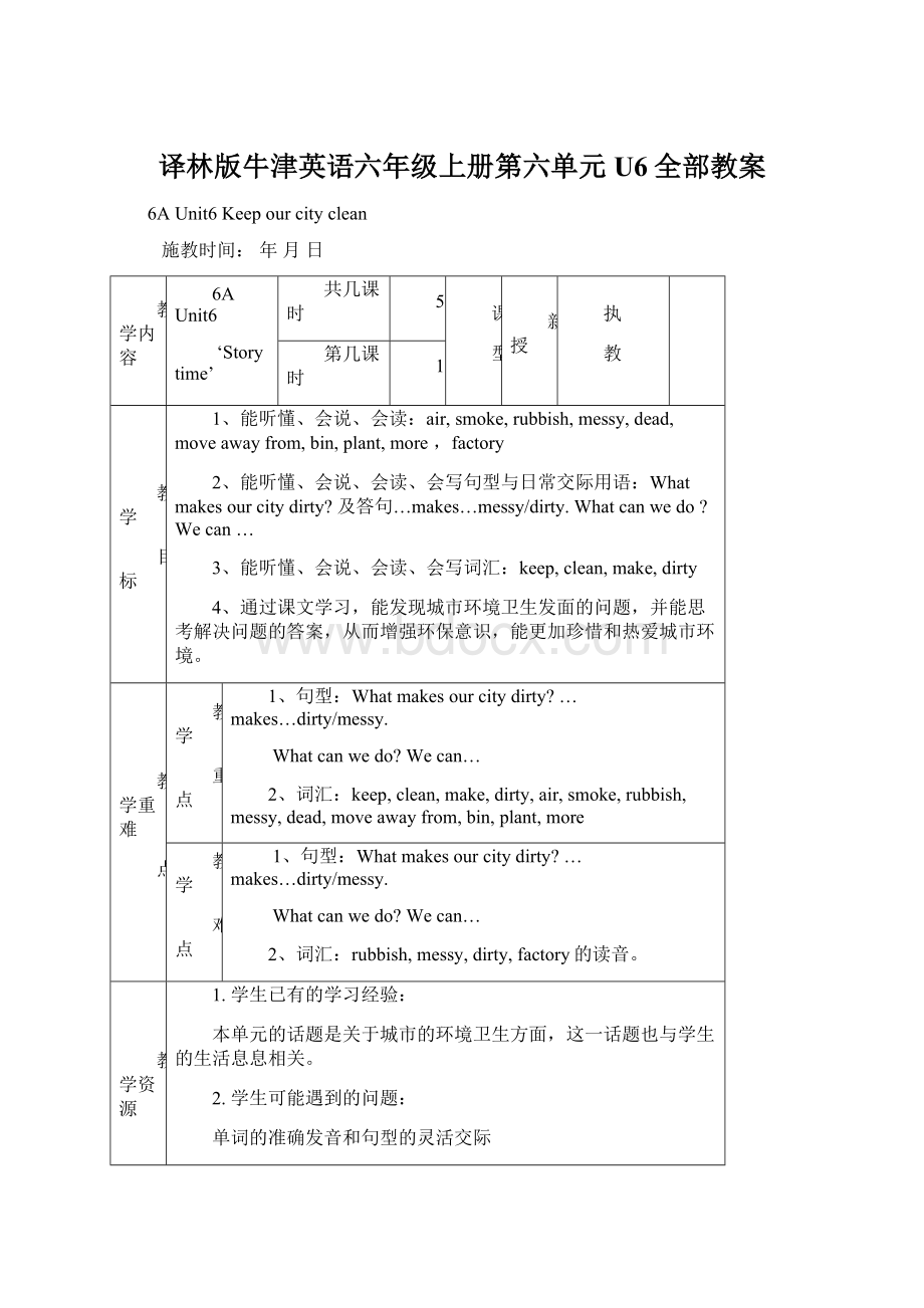 译林版牛津英语六年级上册第六单元U6全部教案.docx