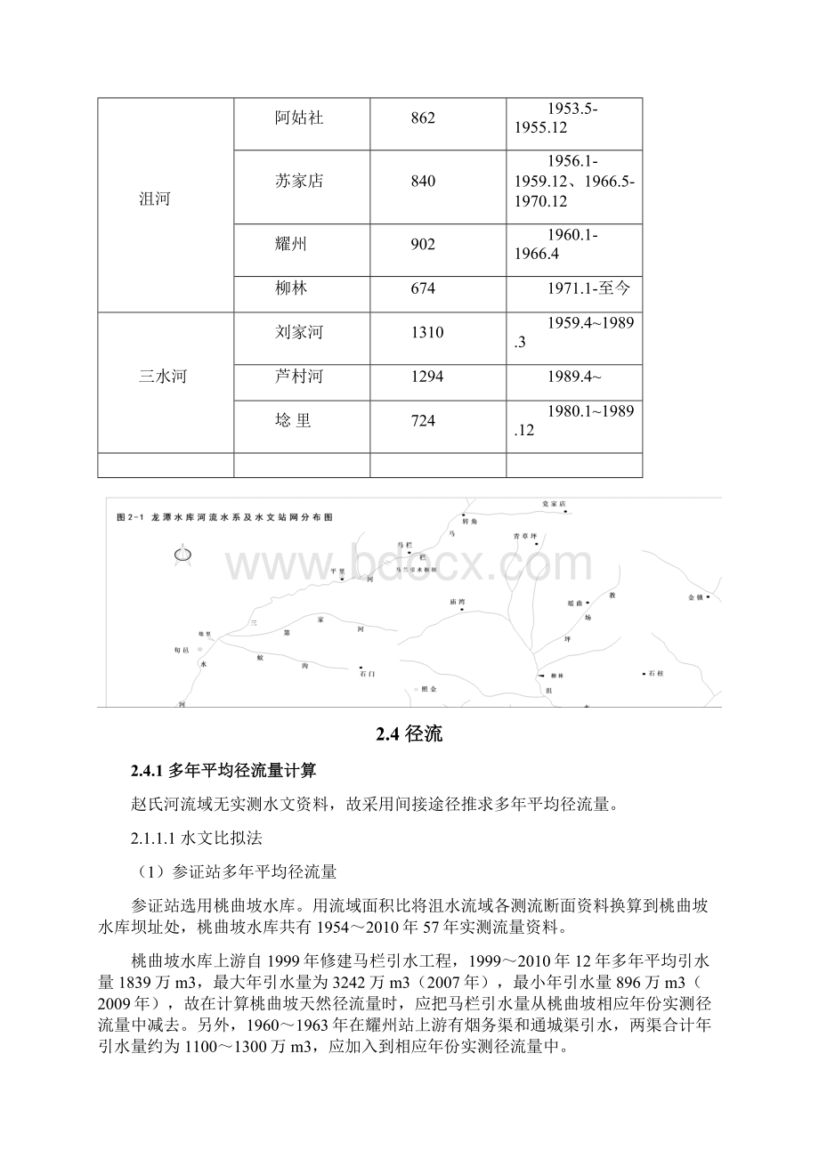 整理2龙潭水文章节改714.docx_第3页