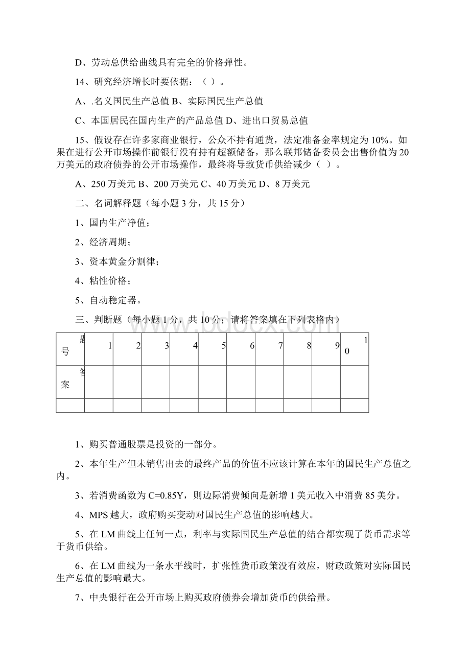 《宏观经济学》自测试题一.docx_第3页