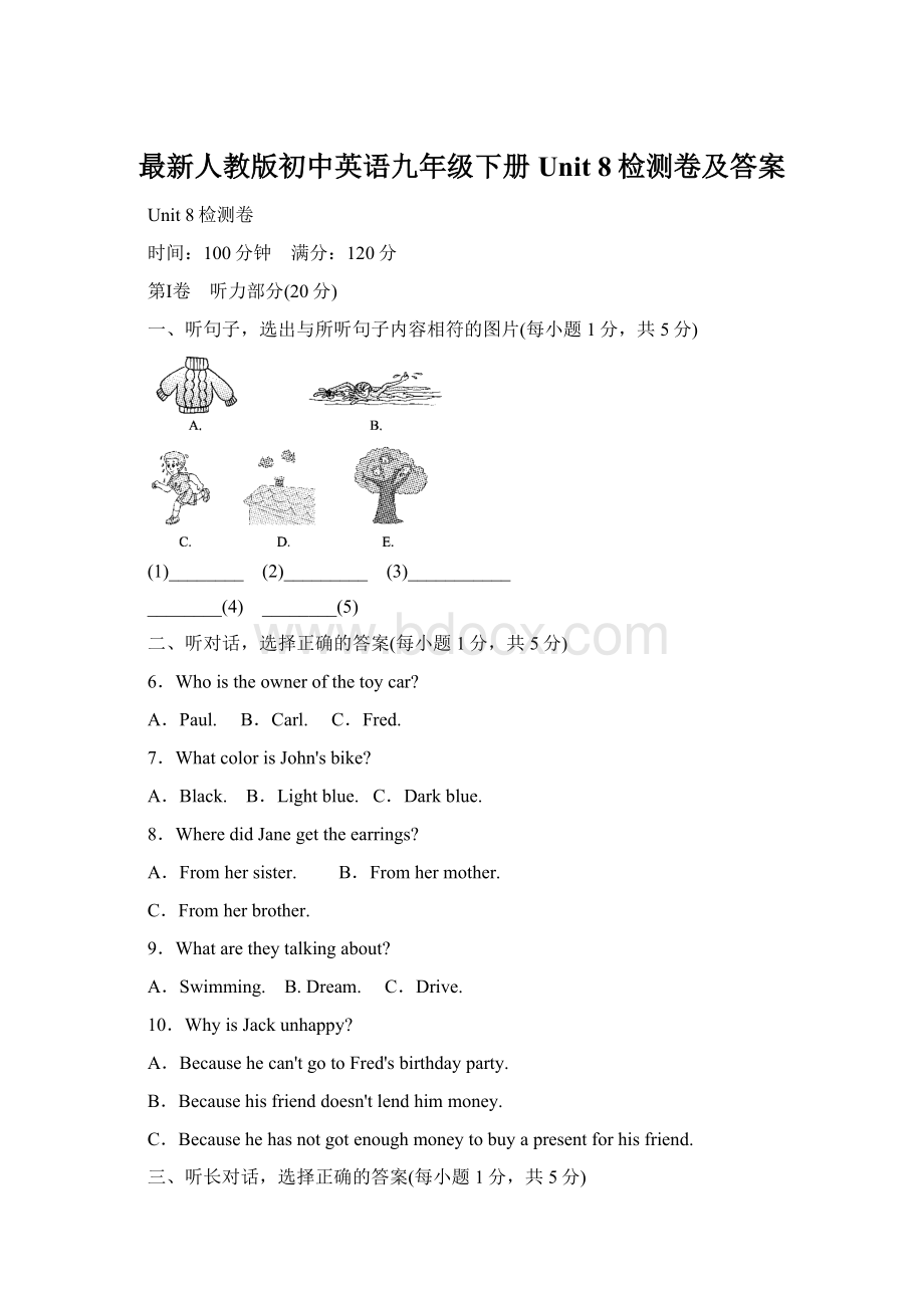 最新人教版初中英语九年级下册Unit 8检测卷及答案.docx