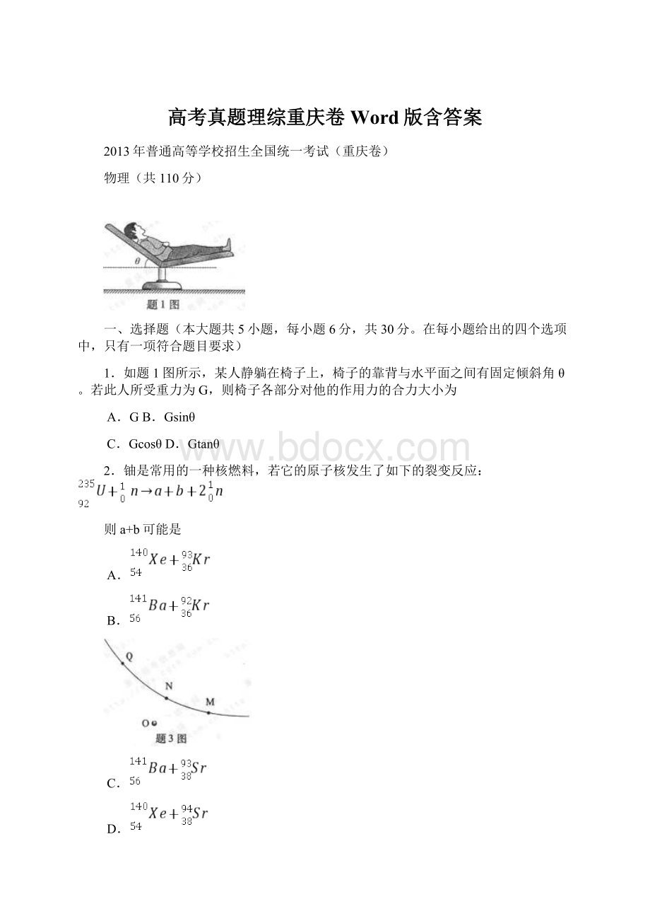 高考真题理综重庆卷Word版含答案.docx