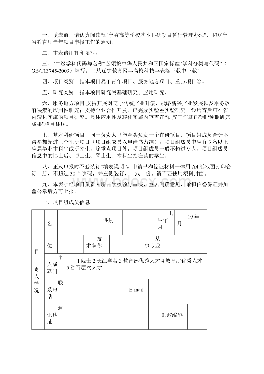 辽宁高等学校基本科研项目.docx_第2页
