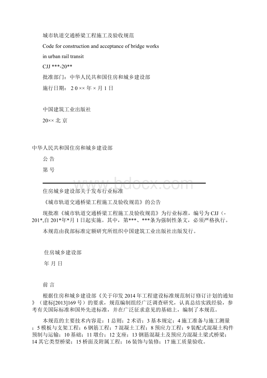 整理预制构件生产方案预制构件生产方案需审批Word文档下载推荐.docx_第2页