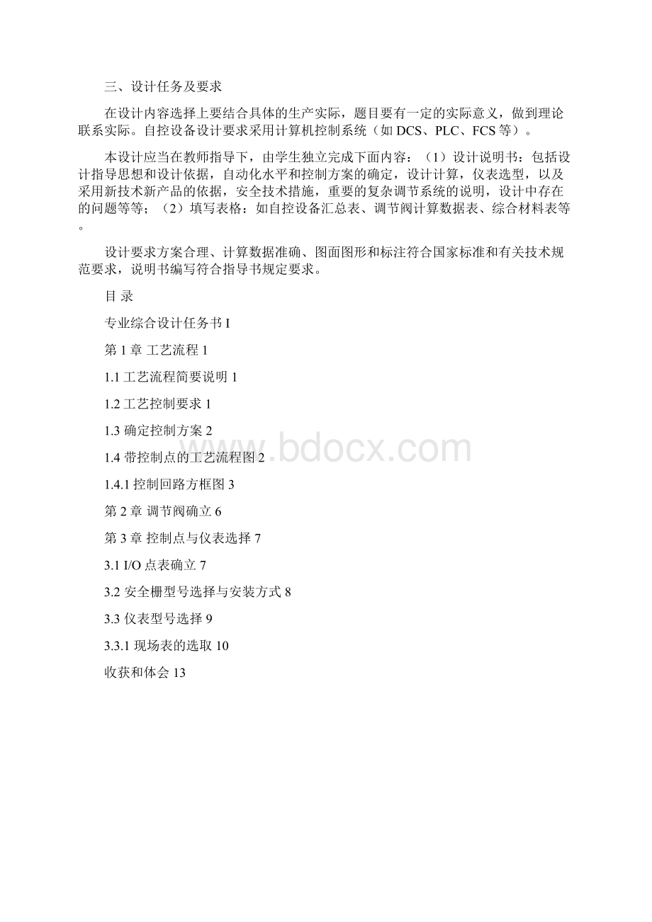 间歇式反应器自控设计要点.docx_第2页