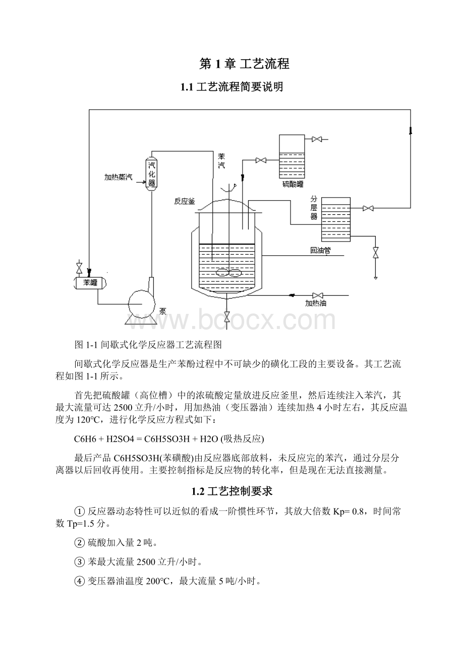 间歇式反应器自控设计要点.docx_第3页