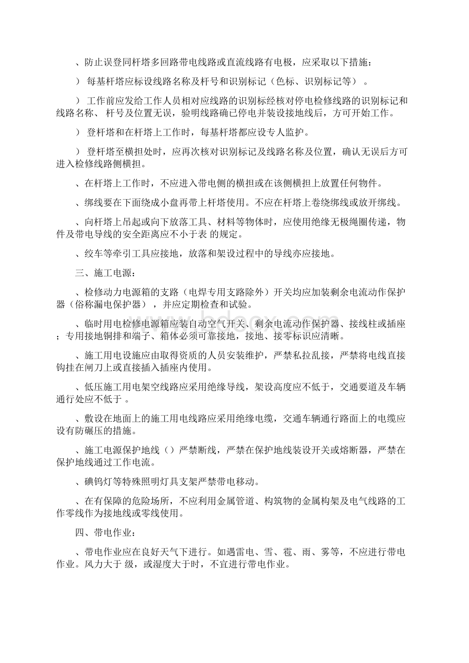 临近带电体作业等施工过程的注意事项.docx_第3页