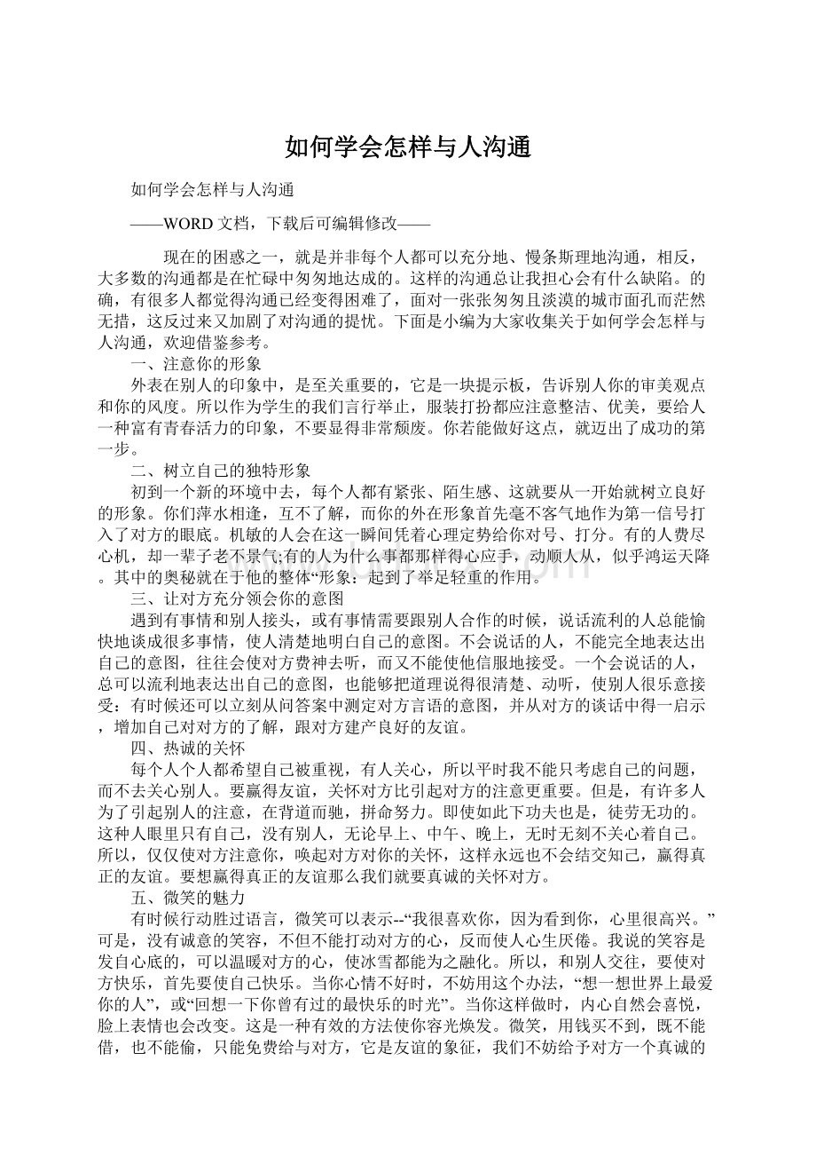 如何学会怎样与人沟通Word文件下载.docx