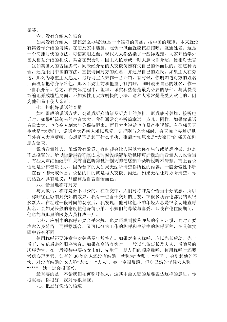 如何学会怎样与人沟通Word文件下载.docx_第2页