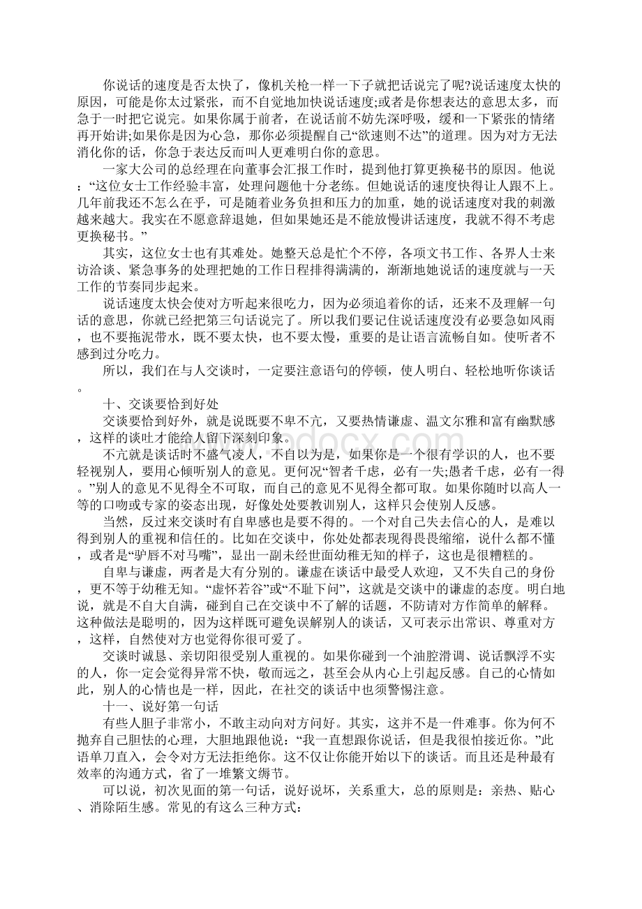 如何学会怎样与人沟通.docx_第3页