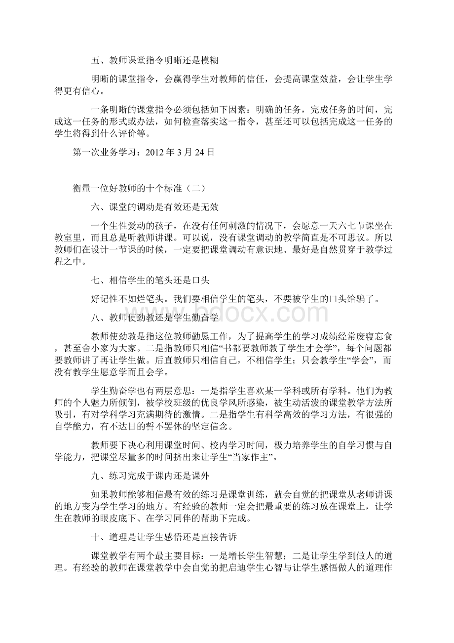 教师业务学习材料及校本培训材料上.docx_第2页