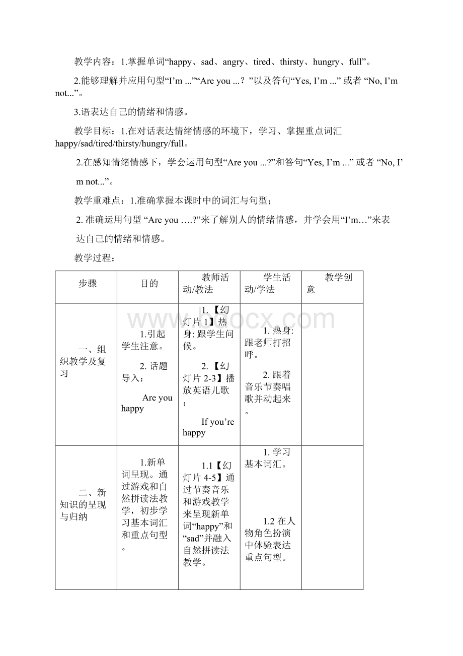 四年级上册英语教案unit3 Are you happy 牛津上海版Word下载.docx_第3页