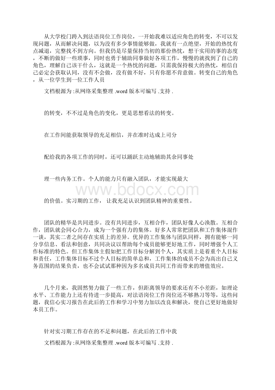 法语专业实习报告计划Word下载.docx_第2页