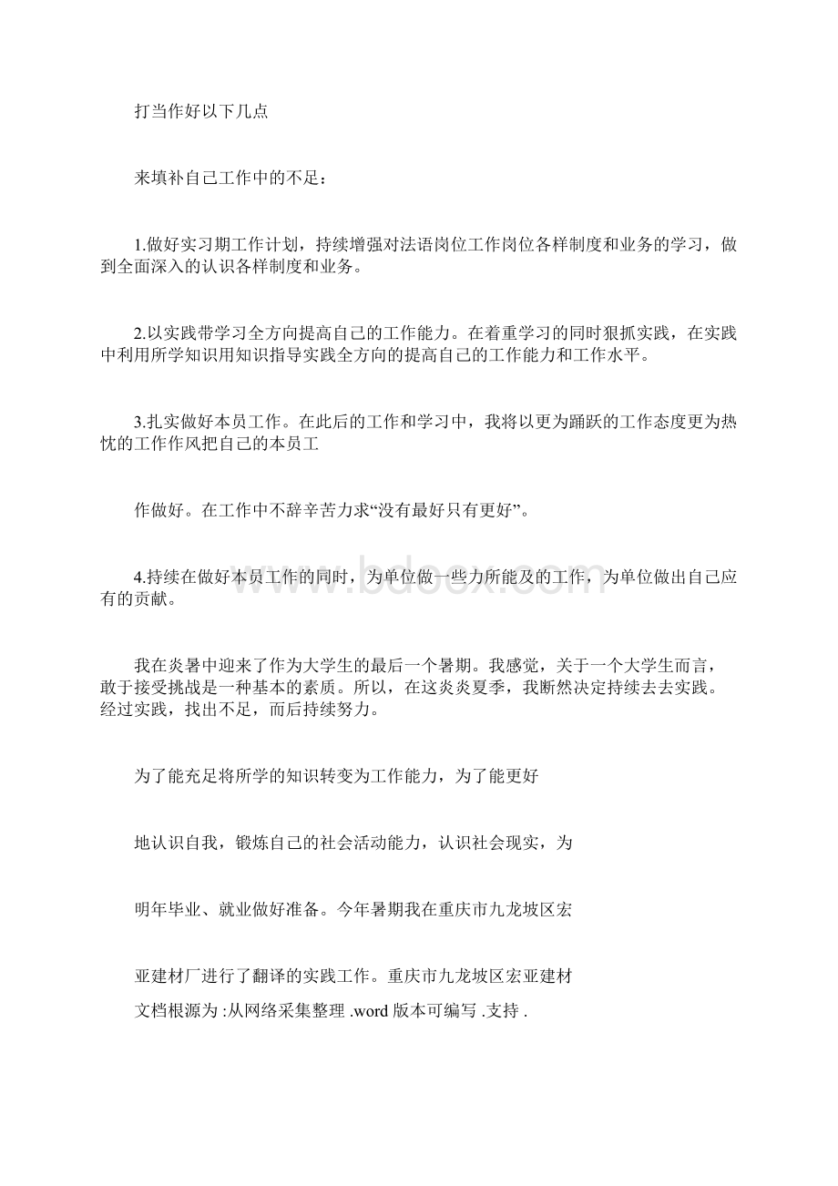 法语专业实习报告计划Word下载.docx_第3页