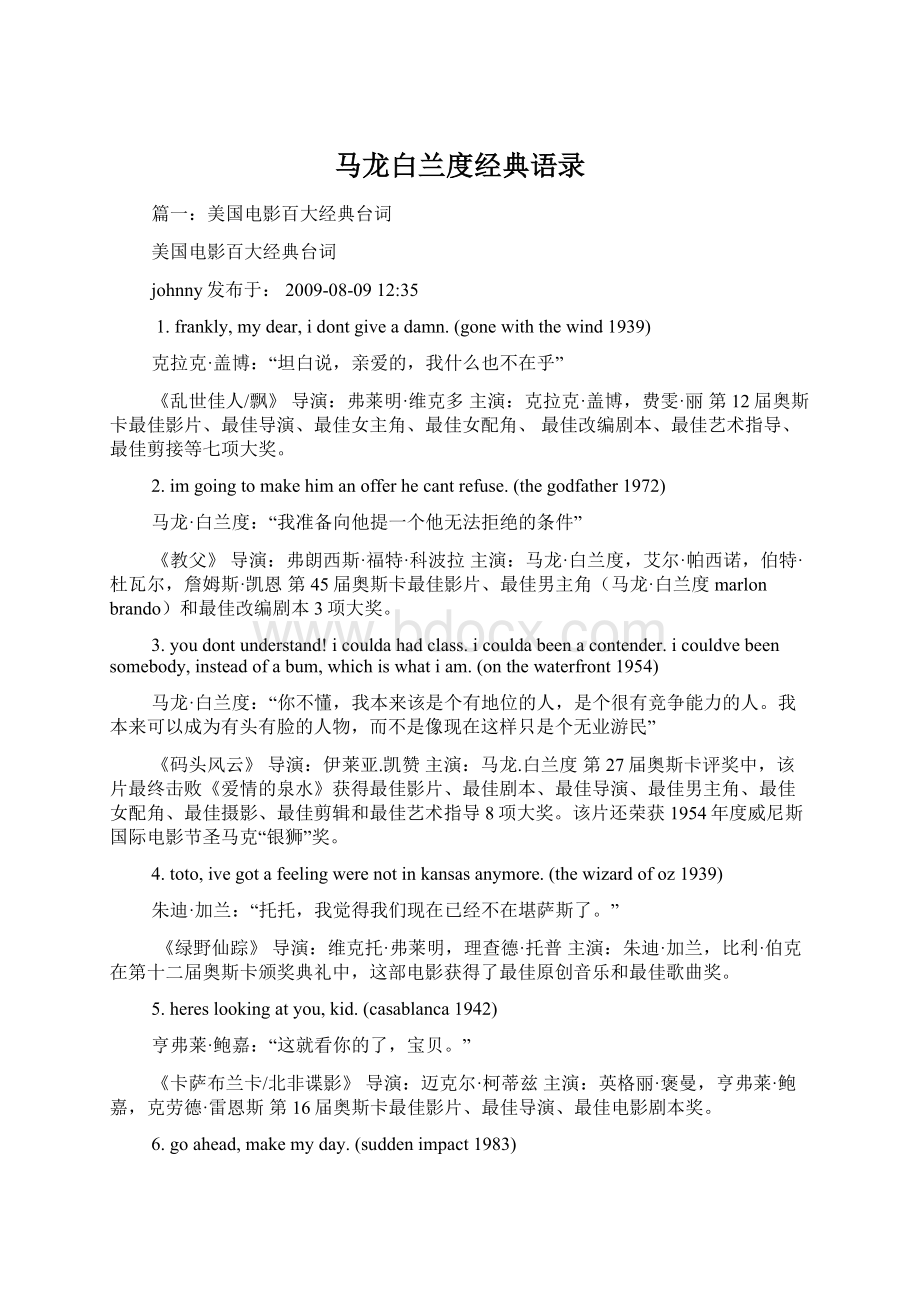 马龙白兰度经典语录Word文档下载推荐.docx