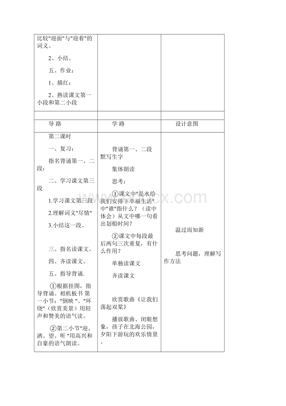 苏教版三年级语文上册表格式教案1Word文档格式.docx_第3页