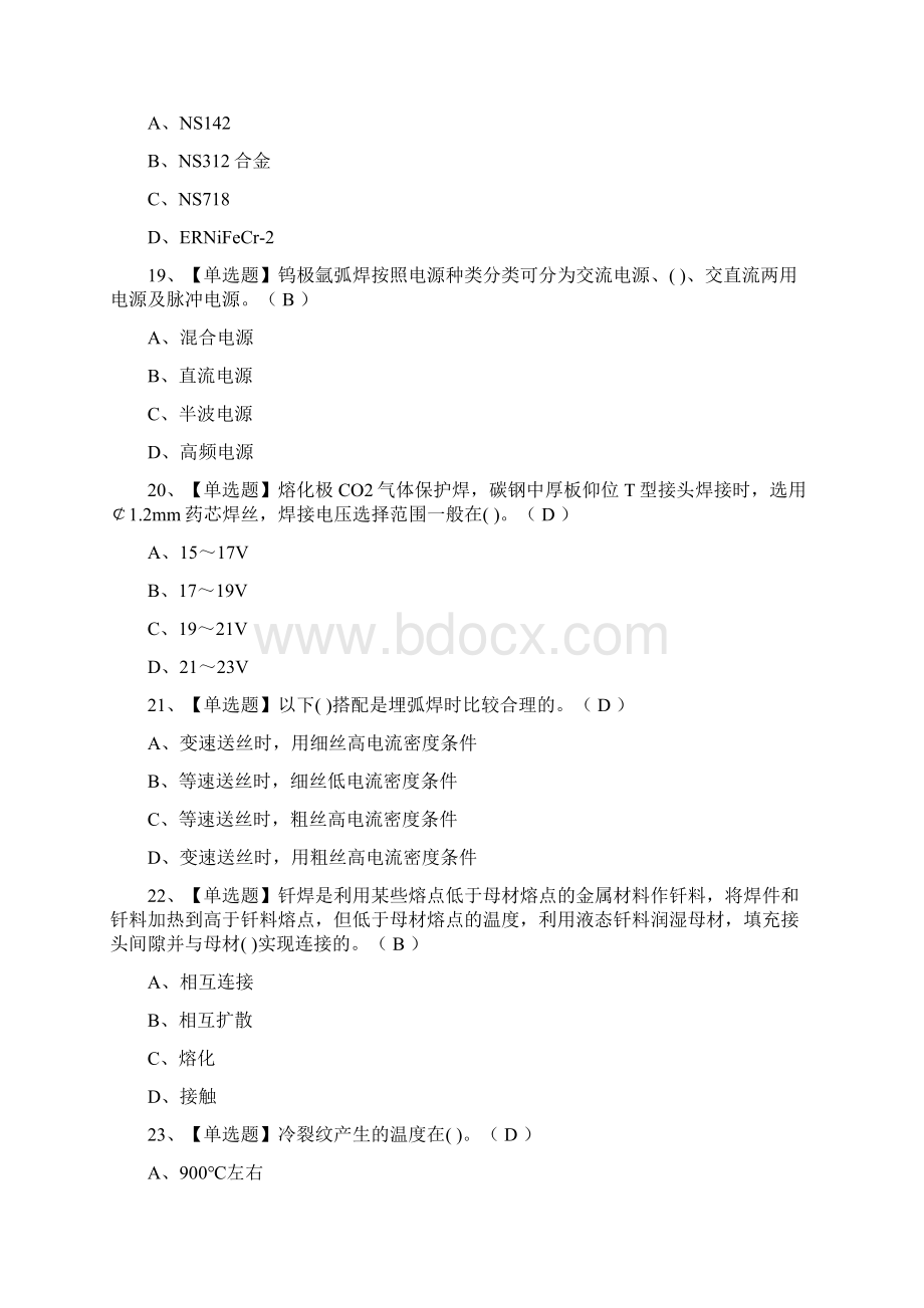 全焊工中级操作证真题模拟考试.docx_第2页